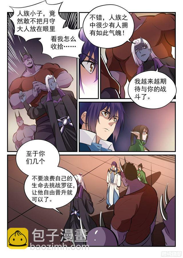 🍵百炼成神 第232话 约定挑战 第8页