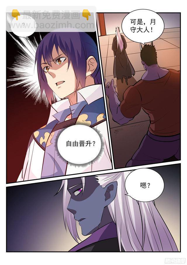 🍵百炼成神 第232话 约定挑战 第9页