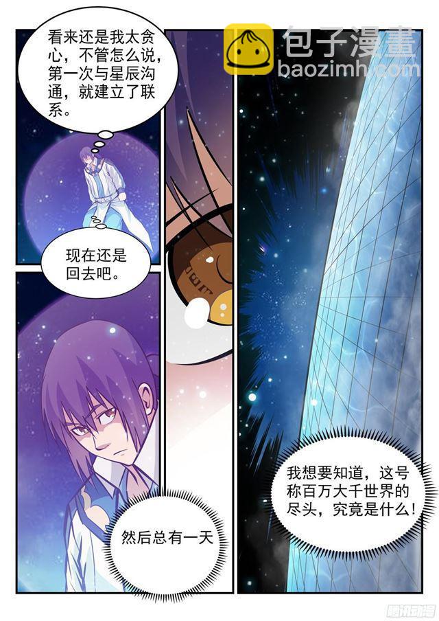 🍵百炼成神 第234话 引动星辰 第10页