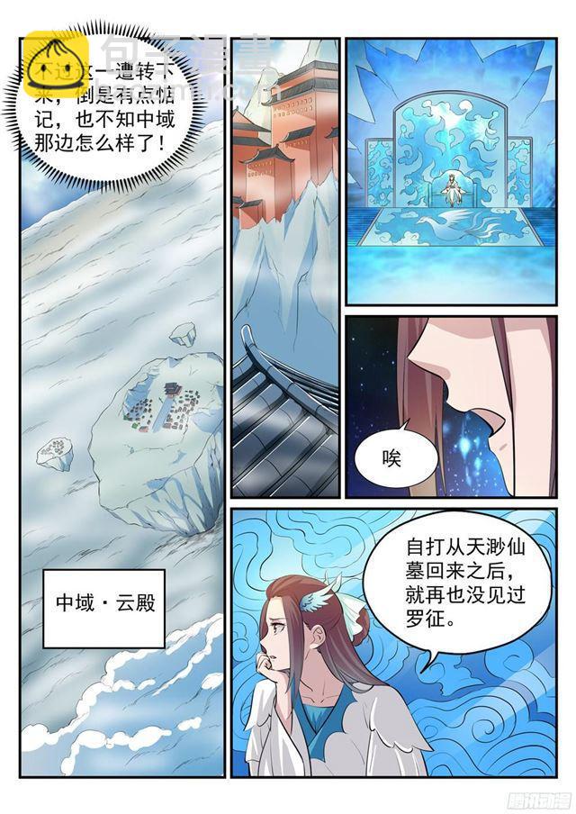 🍵百炼成神 第234话 引动星辰 第11页
