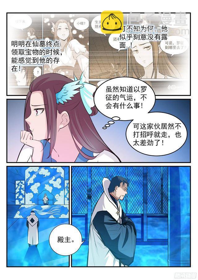 🍵百炼成神 第234话 引动星辰 第12页