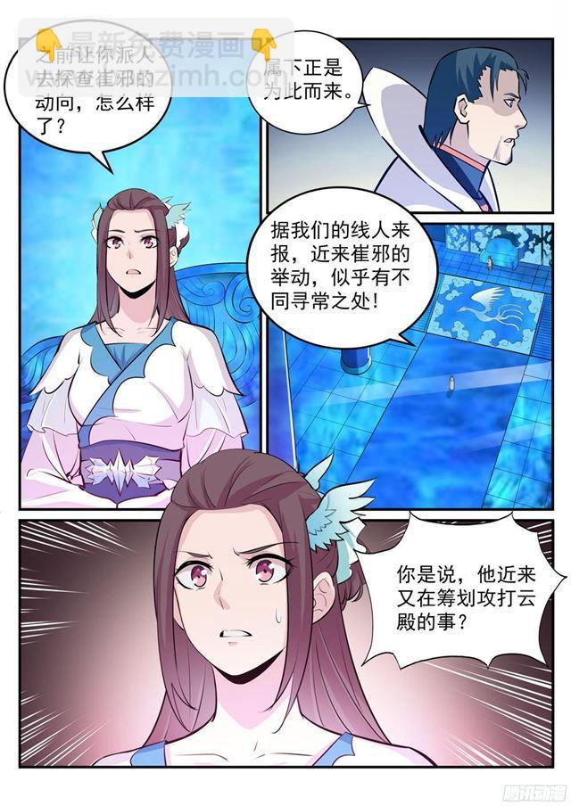 🍵百炼成神 第234话 引动星辰 第13页