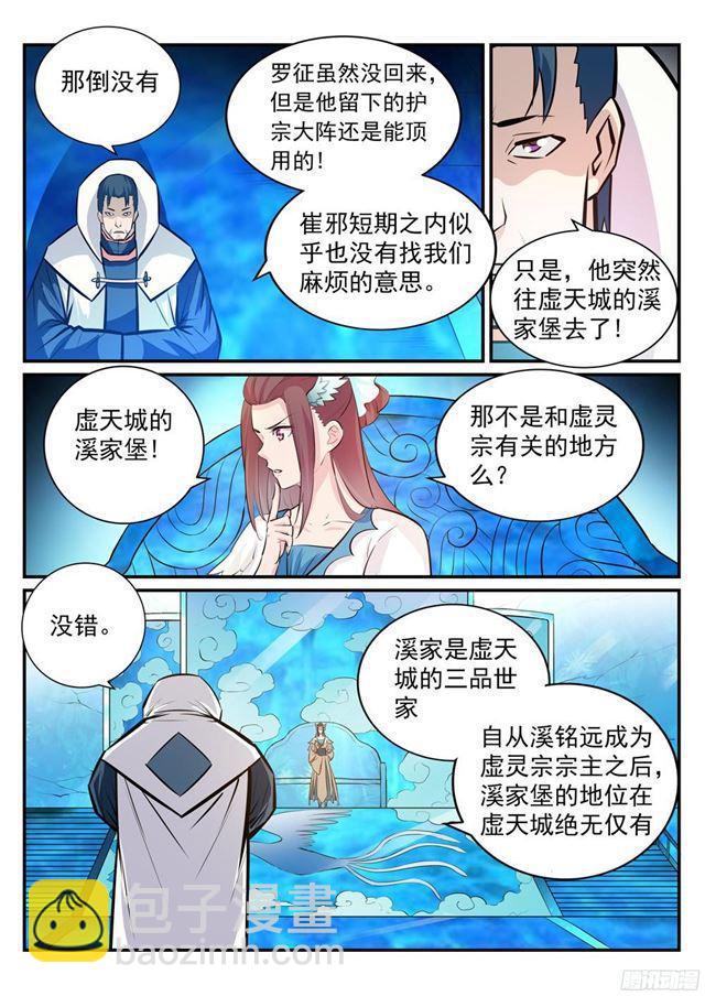 🍵百炼成神 第234话 引动星辰 第14页