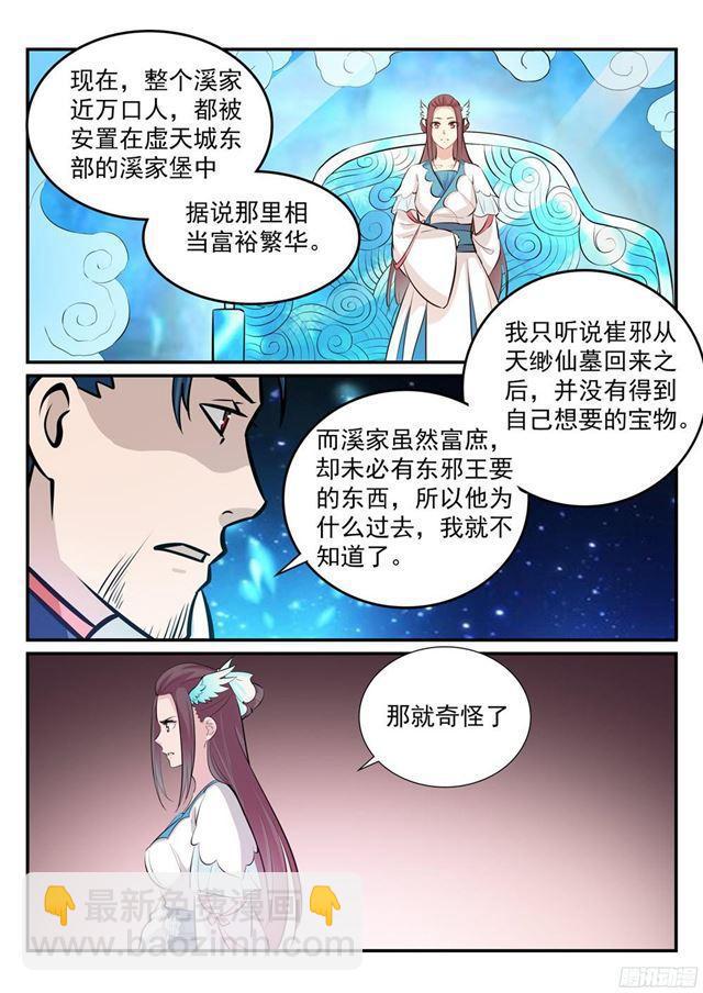 🍵百炼成神 第234话 引动星辰 第15页