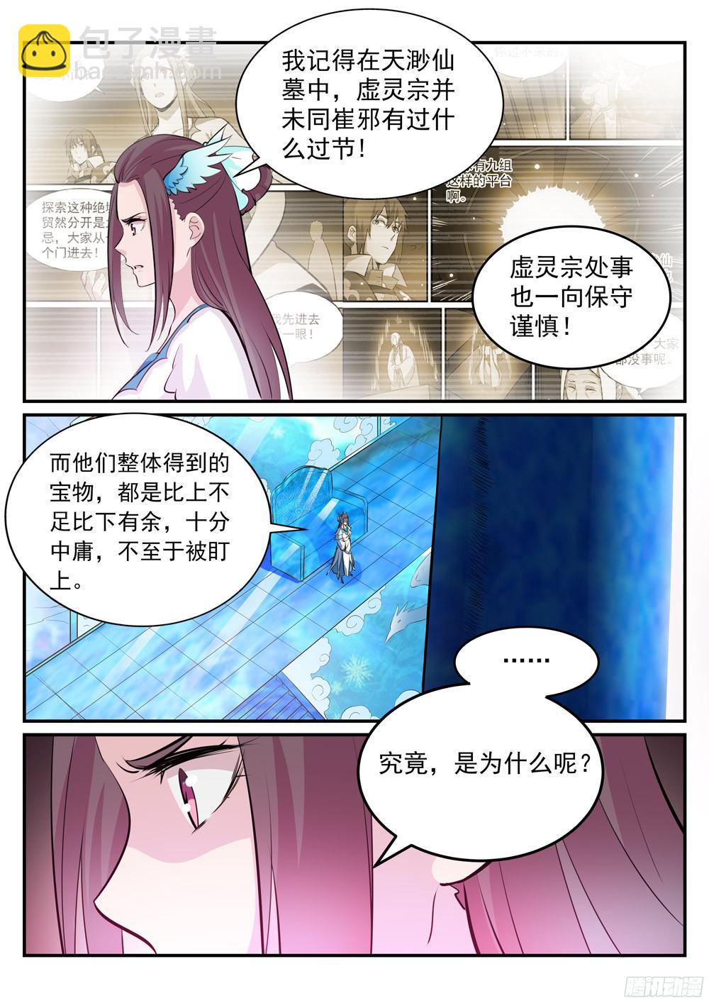 🍵百炼成神 第234话 引动星辰 第16页