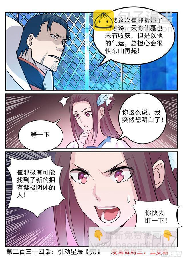 🍵百炼成神 第234话 引动星辰 第17页