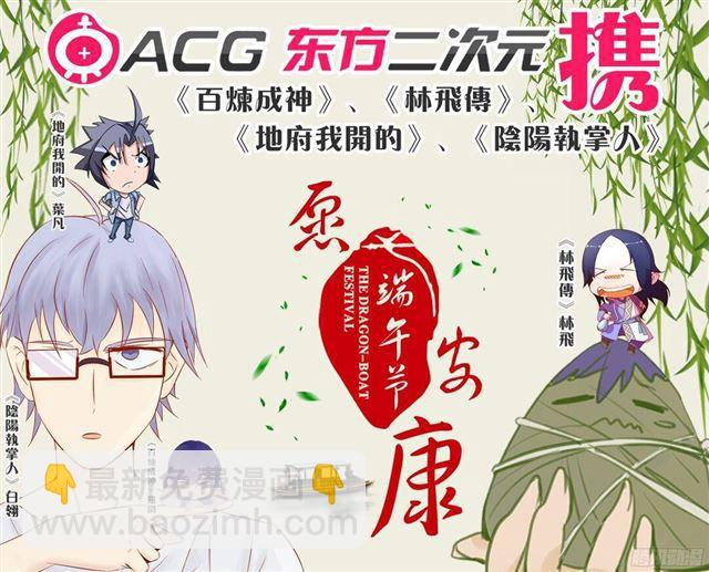🍵百炼成神 第234话 引动星辰 第18页