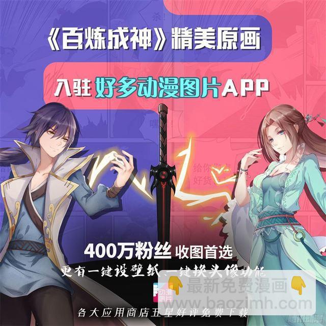 🍵百炼成神 第234话 引动星辰 第19页