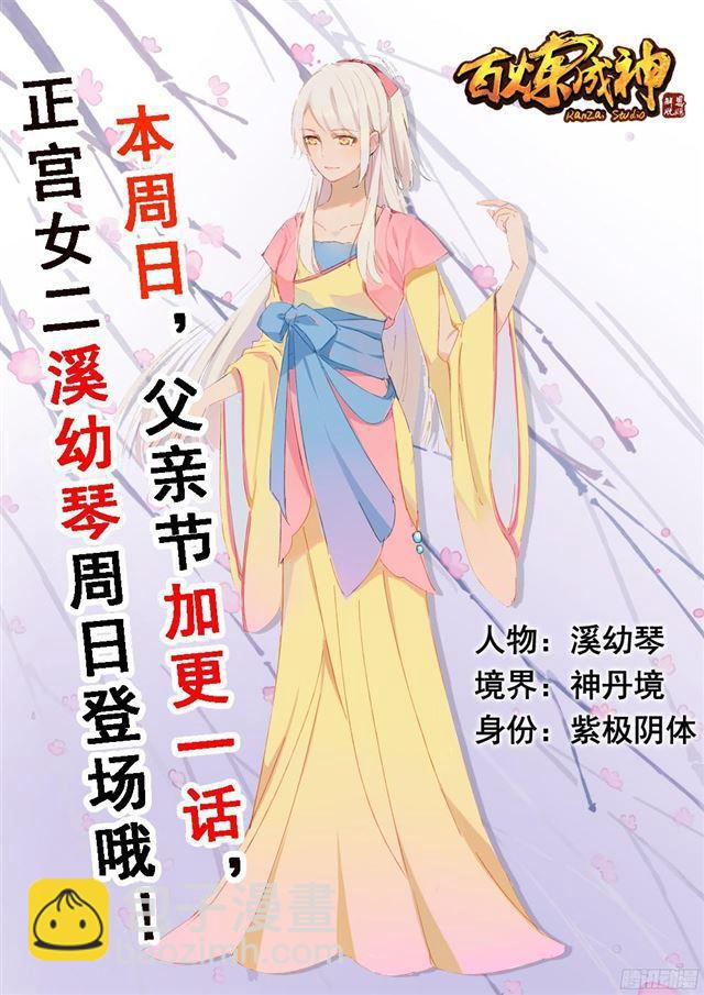🍵百炼成神 第234话 引动星辰 第2页