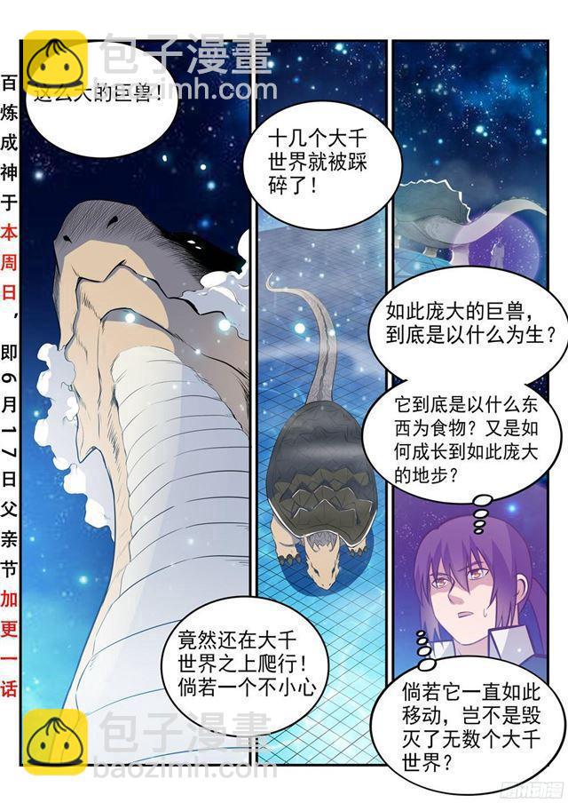 🍵百炼成神 第234话 引动星辰 第3页