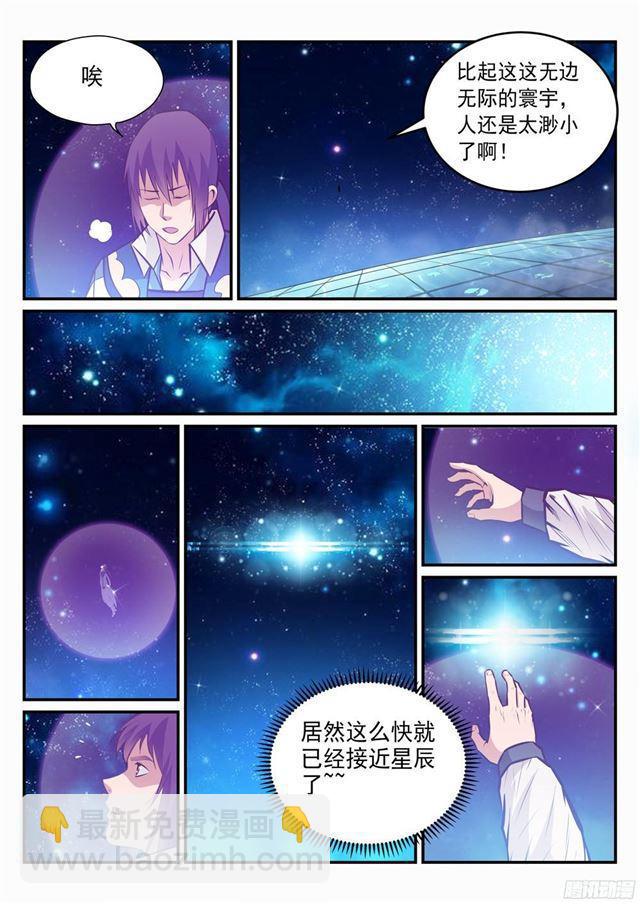 🍵百炼成神 第234话 引动星辰 第4页