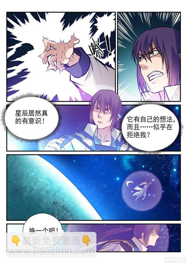 🍵百炼成神 第234话 引动星辰 第5页
