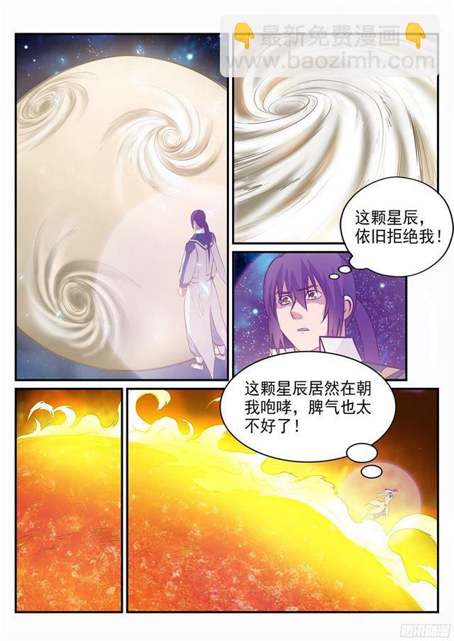 🍵百炼成神 第234话 引动星辰 第6页