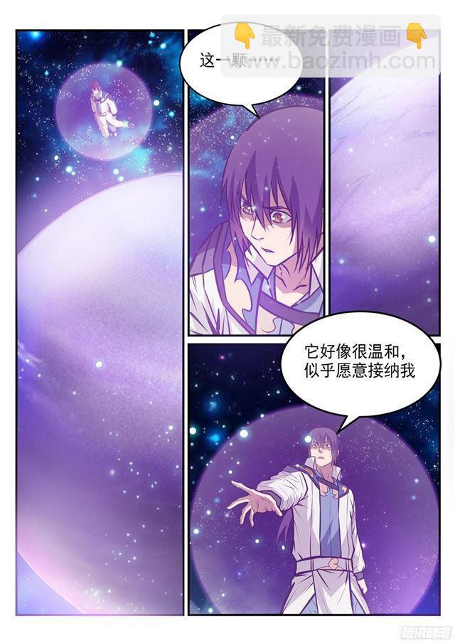 🍵百炼成神 第234话 引动星辰 第7页