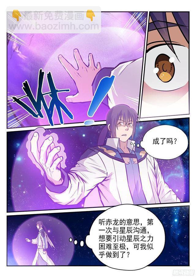 🍵百炼成神 第234话 引动星辰 第8页