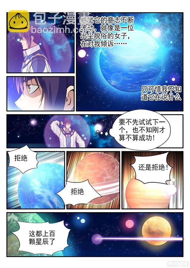 🍵百炼成神 第234话 引动星辰 第9页