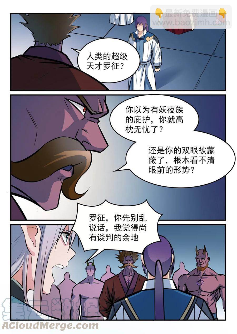 🍵百炼成神 第258话 各自底牌 第10页