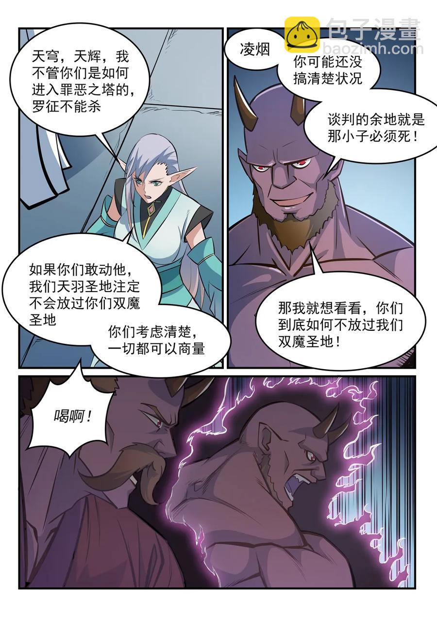 🍵百炼成神 第258话 各自底牌 第11页