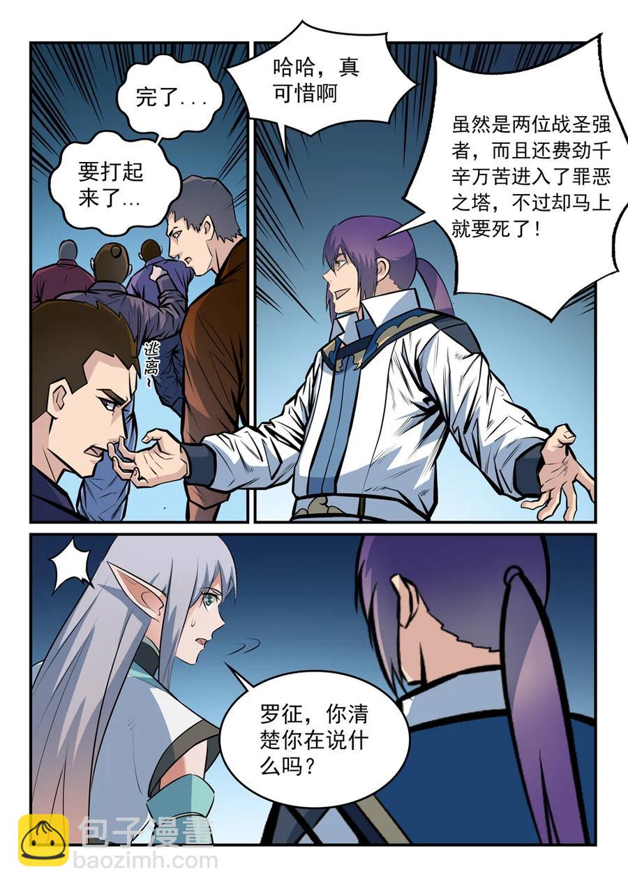 🍵百炼成神 第258话 各自底牌 第12页