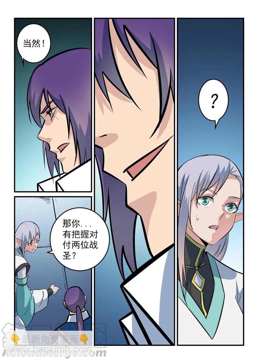 🍵百炼成神 第258话 各自底牌 第13页