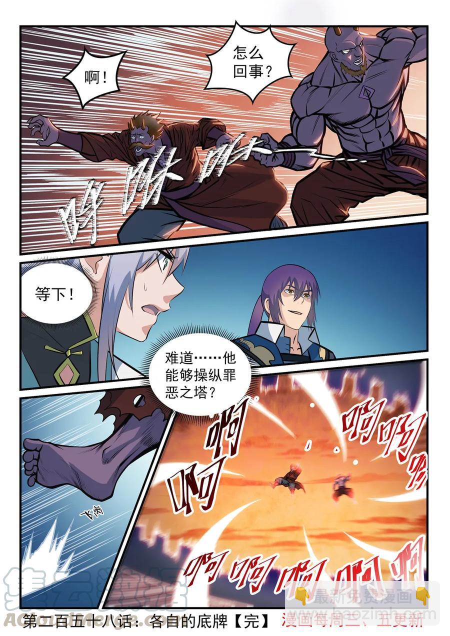 🍵百炼成神 第258话 各自底牌 第16页