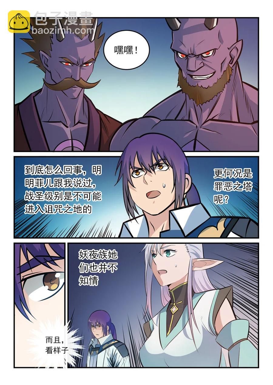 🍵百炼成神 第258话 各自底牌 第2页