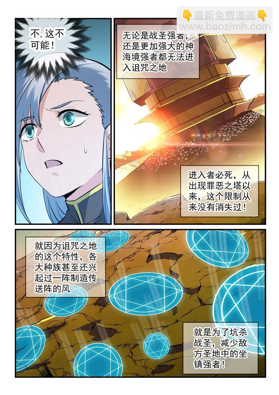 🍵百炼成神 第258话 各自底牌 第3页