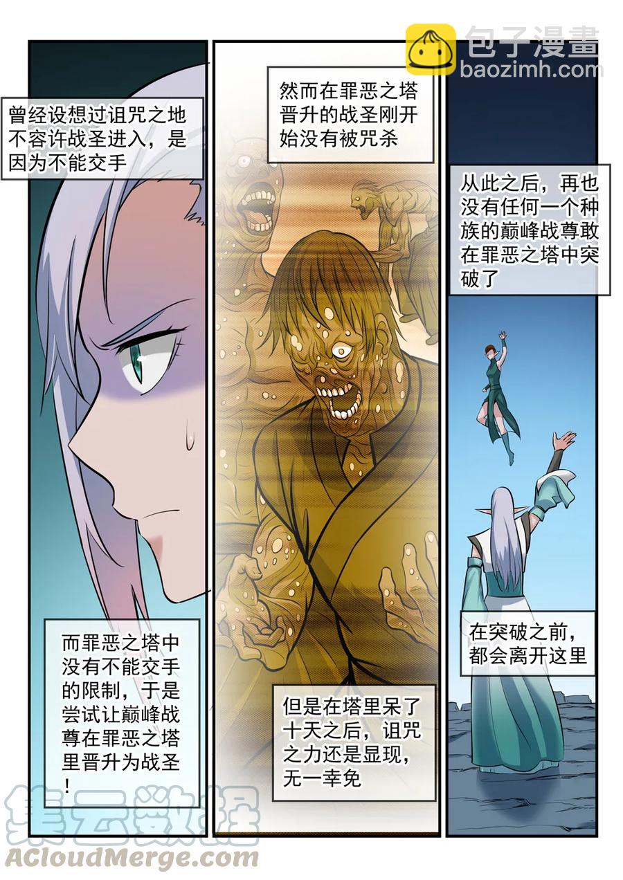 🍵百炼成神 第258话 各自底牌 第4页