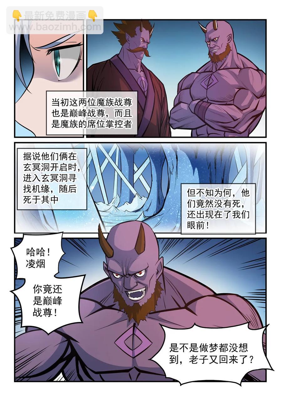 🍵百炼成神 第258话 各自底牌 第5页