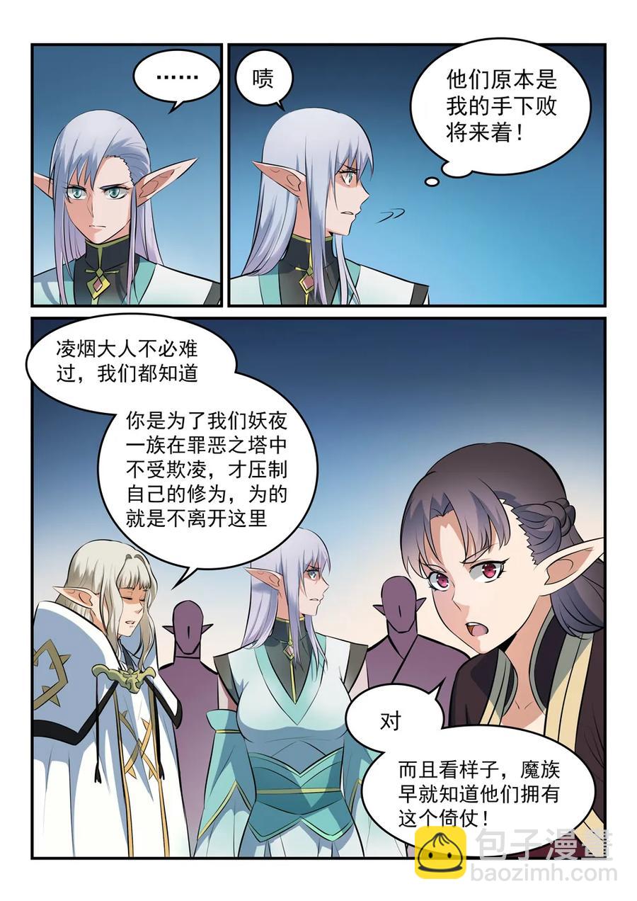 🍵百炼成神 第258话 各自底牌 第6页
