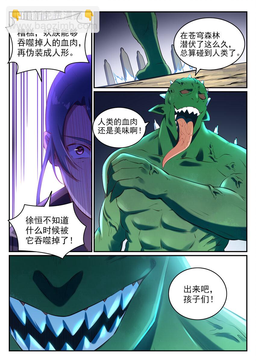 🍵百炼成神 第27话 半路遇袭 第10页