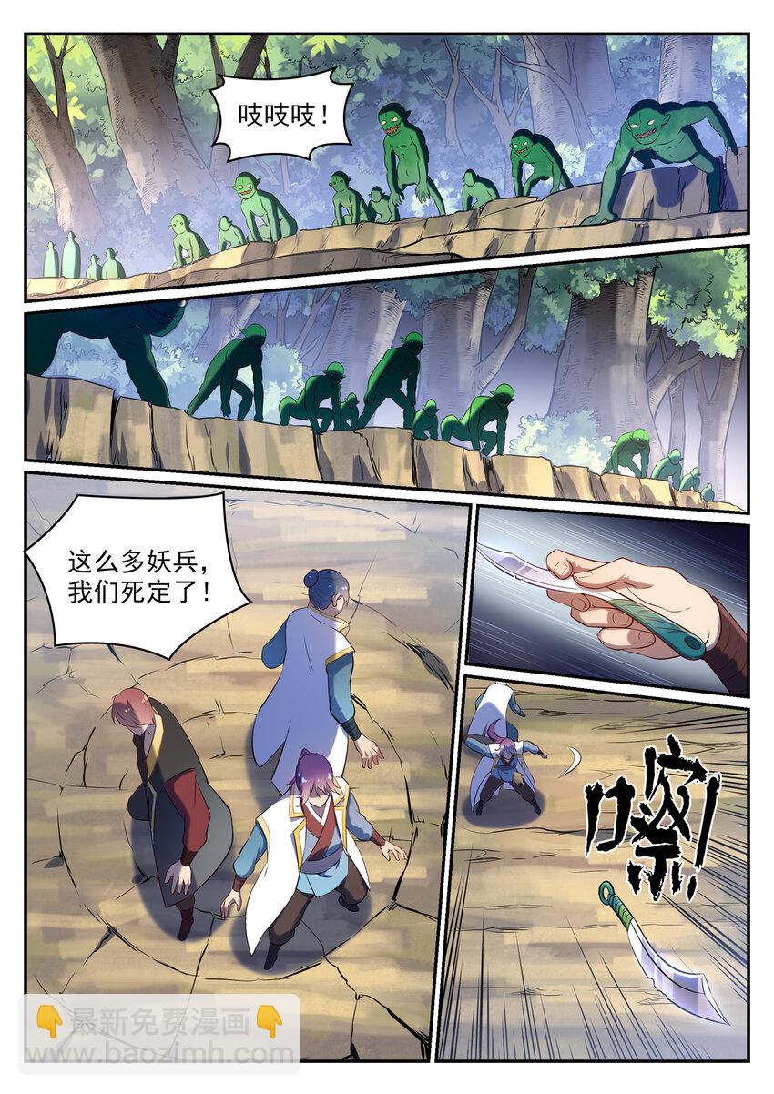 🍵百炼成神 第27话 半路遇袭 第11页