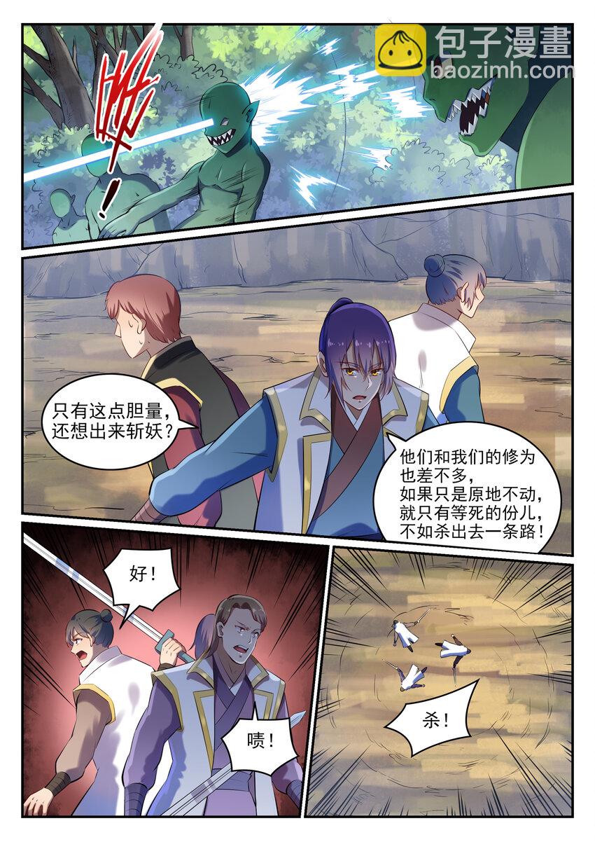 🍵百炼成神 第27话 半路遇袭 第12页
