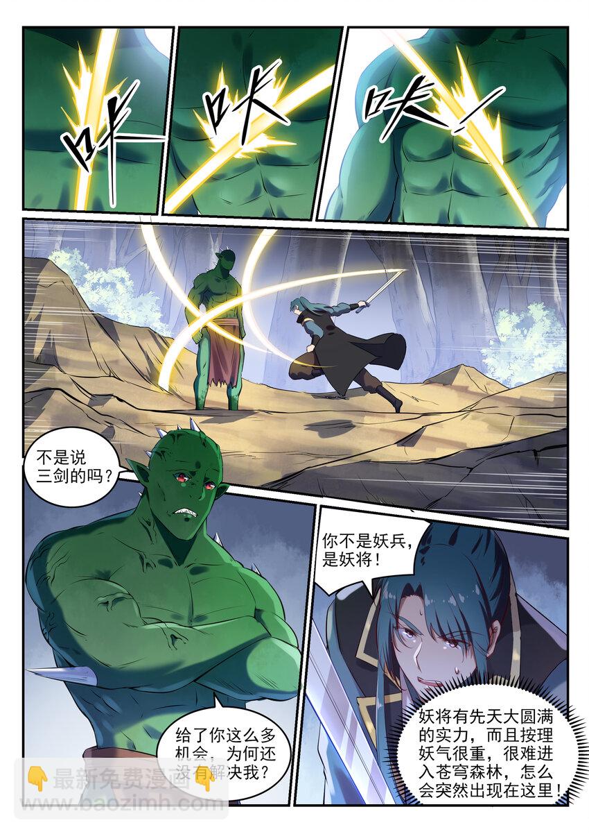 🍵百炼成神 第27话 半路遇袭 第13页
