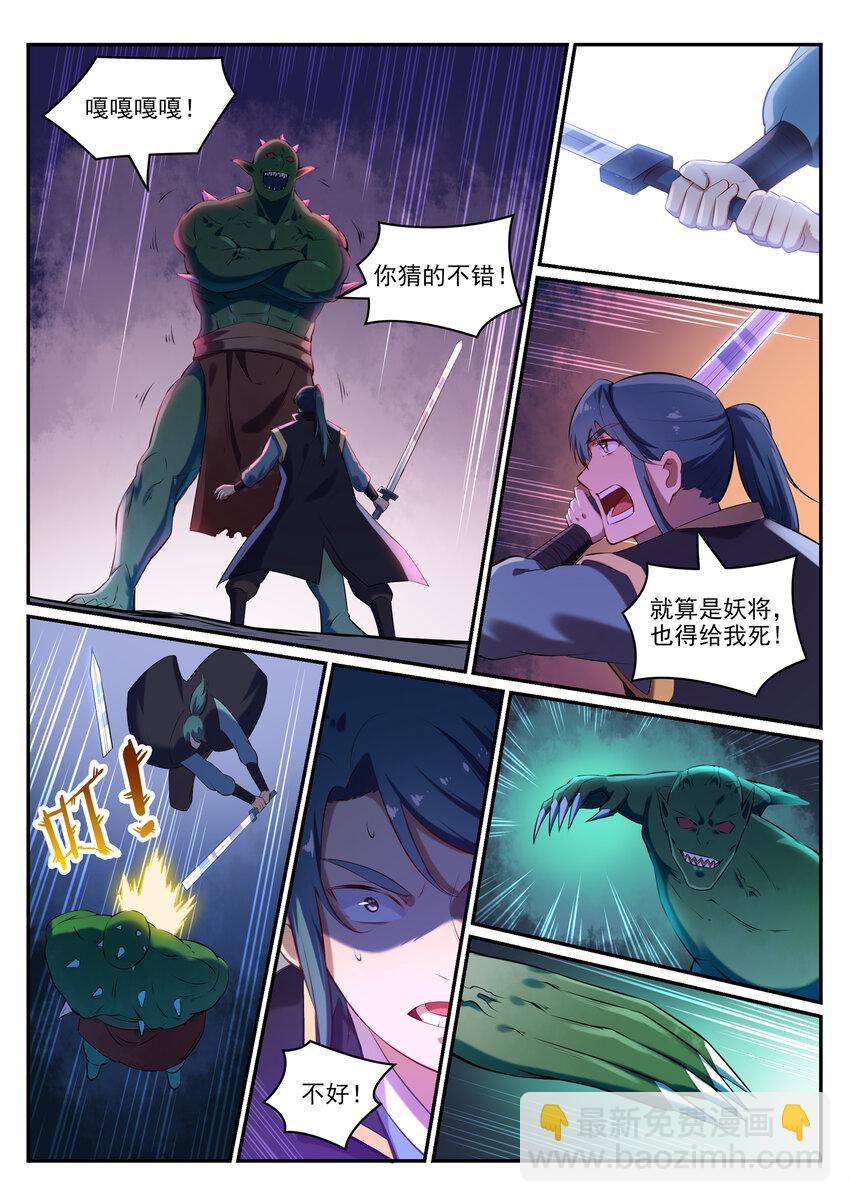 🍵百炼成神 第27话 半路遇袭 第14页