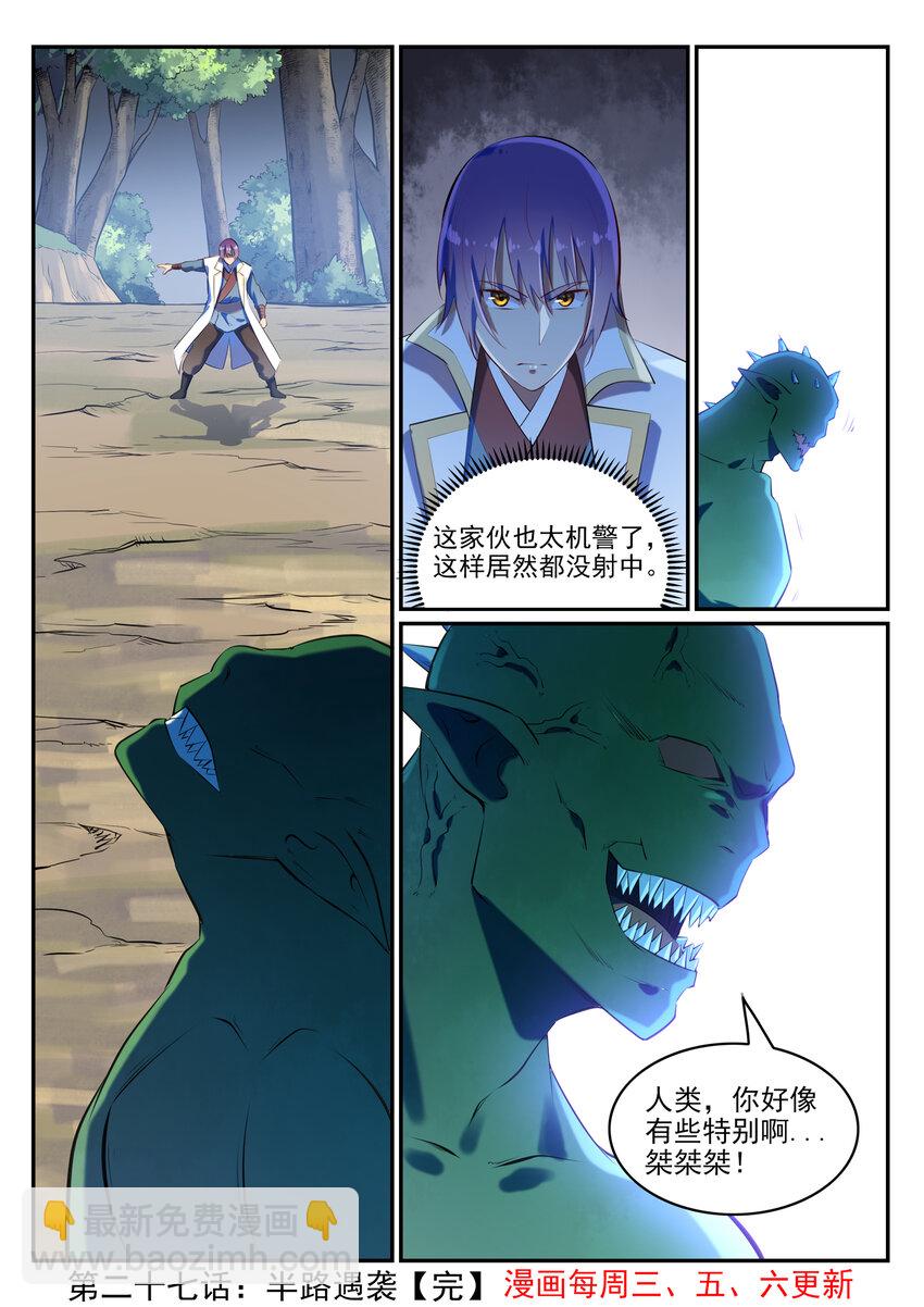 🍵百炼成神 第27话 半路遇袭 第16页