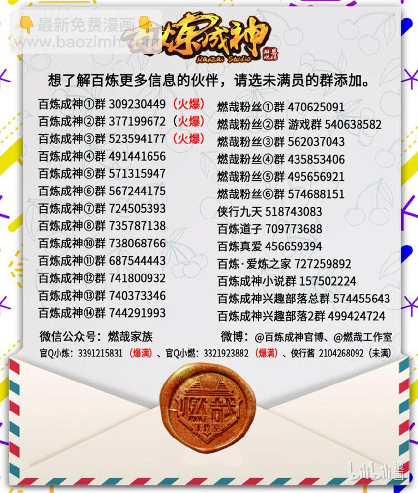 🍵百炼成神 第27话 半路遇袭 第17页