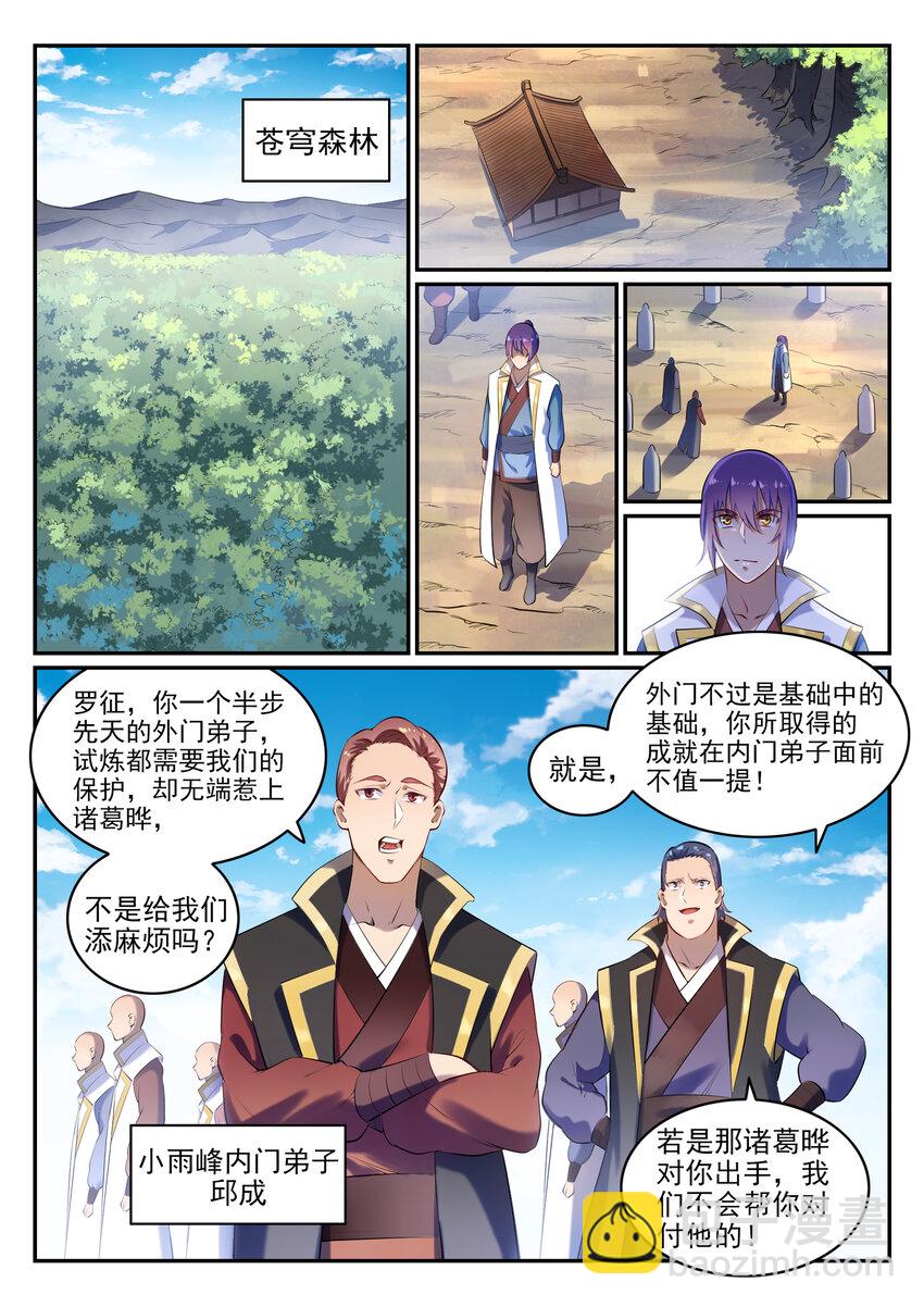 🍵百炼成神 第27话 半路遇袭 第2页