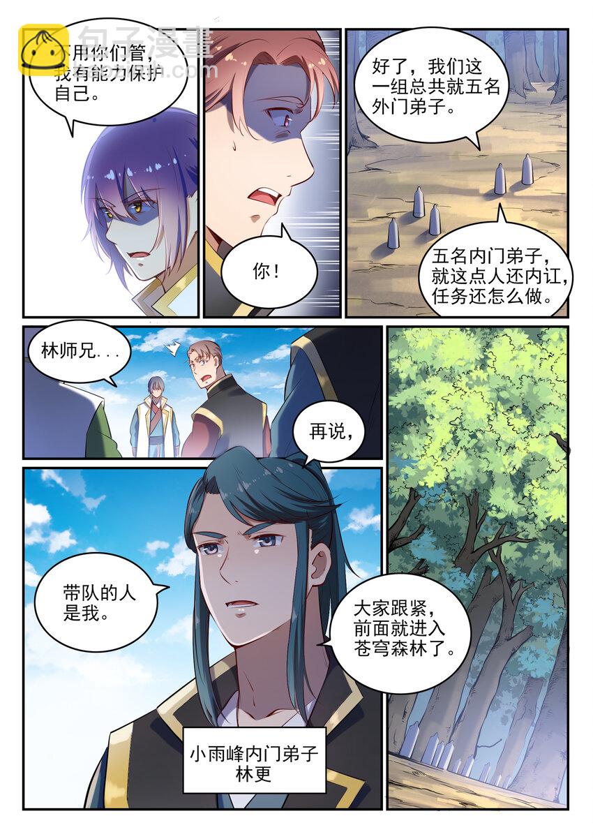🍵百炼成神 第27话 半路遇袭 第3页