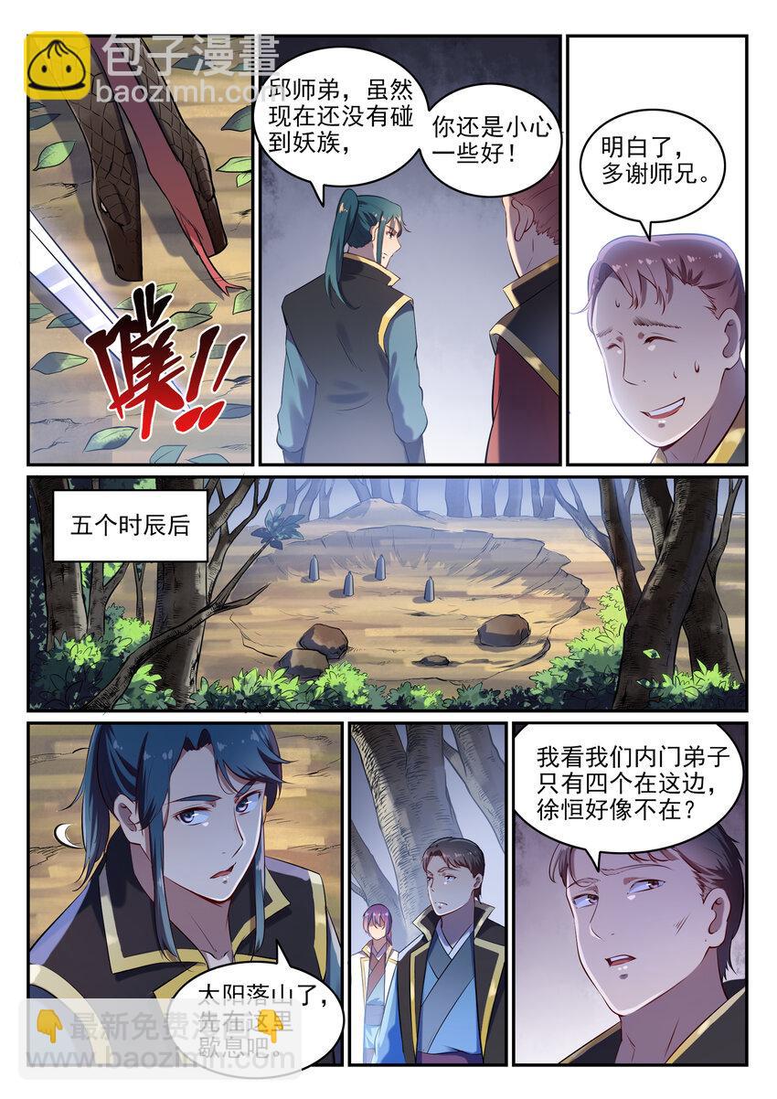 🍵百炼成神 第27话 半路遇袭 第6页