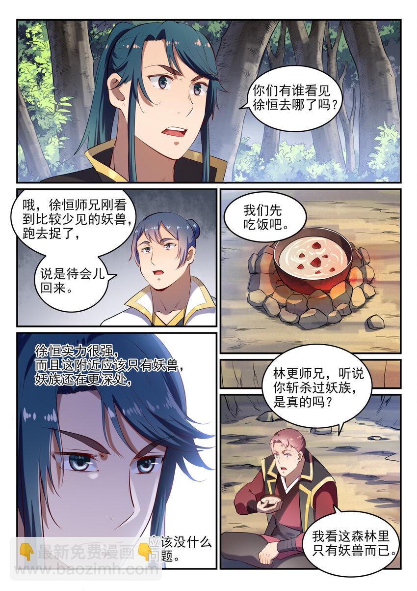 🍵百炼成神 第27话 半路遇袭 第7页