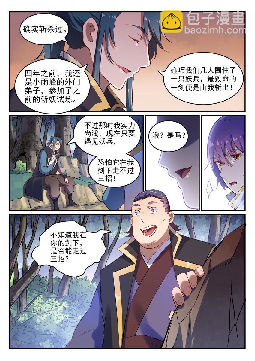 🍵百炼成神 第27话 半路遇袭 第8页
