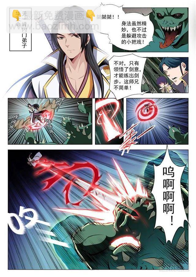 🍵百炼成神 第29话 初遇华天命 第11页