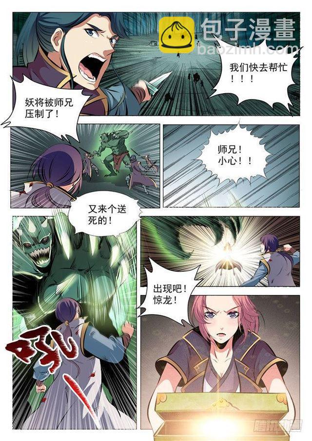 🍵百炼成神 第29话 初遇华天命 第12页