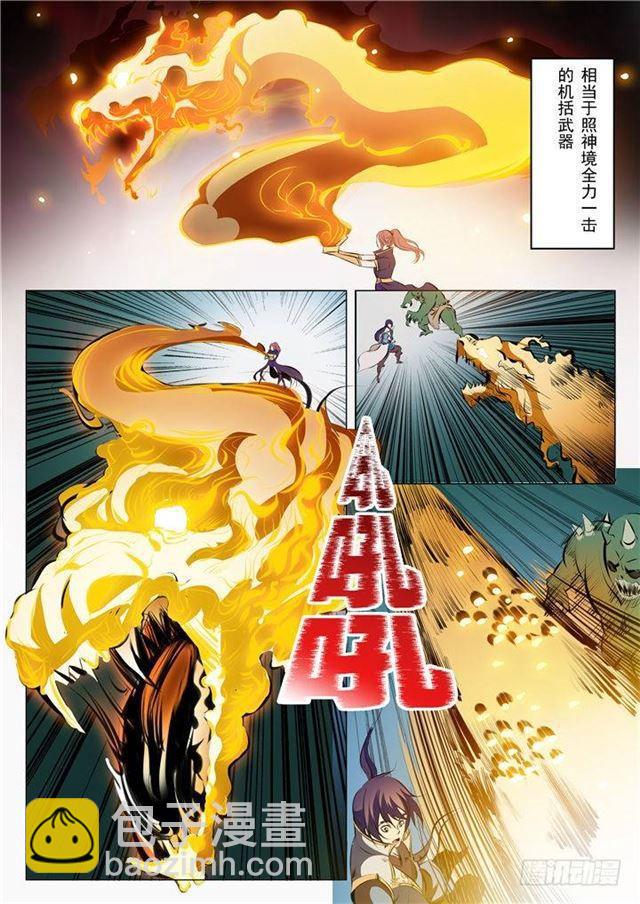 🍵百炼成神 第29话 初遇华天命 第13页