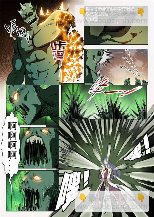 🍵百炼成神 第29话 初遇华天命 第14页
