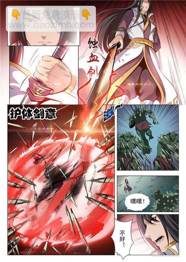 🍵百炼成神 第29话 初遇华天命 第15页