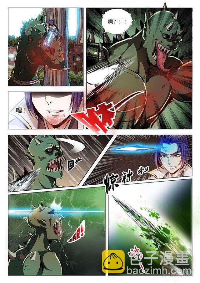 🍵百炼成神 第29话 初遇华天命 第2页