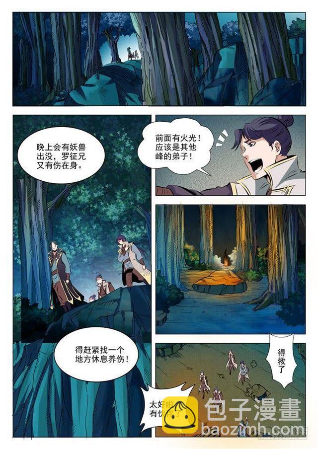 🍵百炼成神 第29话 初遇华天命 第4页