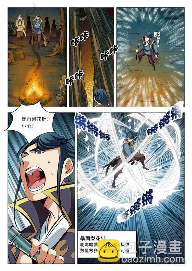 🍵百炼成神 第29话 初遇华天命 第5页